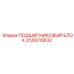 Подшипниковый блок 3128310632 Epiroc для алмазного бурения