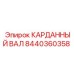 Балансированный вал Epiroc 8440360358 для роторных установок