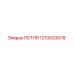 1310033078 ПЕТЛЯ Epiroc