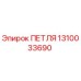 1310033690 ПЕТЛЯ Epiroc