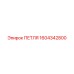 1604342800 ПЕТЛЯ Epiroc