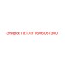 1606061300 ПЕТЛЯ Epiroc