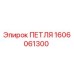 1606061300 ПЕТЛЯ Epiroc