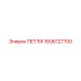 1606127700 ПЕТЛЯ Epiroc