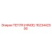 1623442500 ПЕТЛЯ (HINGE) Epiroc