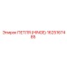 1625167485 ПЕТЛЯ (HINGE) Epiroc