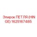 1625167485 ПЕТЛЯ (HINGE) Epiroc