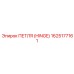 1625177161 ПЕТЛЯ (HINGE) Epiroc