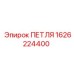 1626224400 Петля Epiroc
