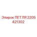 2205421302 ПЕТЛЯ Epiroc