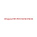 3121237232 ПЕТЛЯ Epiroc