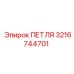 Оригинальная петля Epiroc 3216744701 для горного оборудования