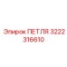 3222316610 Hinge Epiroc