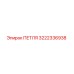 3222336938 ПЕТЛЯ Epiroc
