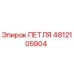 4812105904 ПЕТЛЯ Epiroc