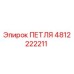 4812222211 ПЕТЛЯ Epiroc