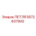 5572837900 ПЕТЛЯ Эпирок
