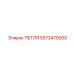 5573475000 ПЕТЛЯ Эпирок