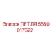 Изображение петли Epiroc 5580017522 для буровых машин