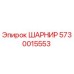 5730015553 ШАРНИР Epiroc