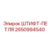 2650994540 ШТИФТ-ПЕТЛЯ Epiroc