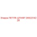 2652214228 ПЕТЛЯ-ШТИФТ Epiroc