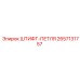 2657131757 ШТИФТ-ПЕТЛЯ (Epiroc)