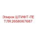 2658067687 ШТИФТ-ПЕТЛЯ Epiroc