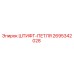 2695342028 ШТИФТ-ПЕТЛЯ Epiroc