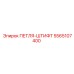 5565107400 ПЕТЛЯ-ШТИФТ Epiroc