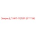 57111106 ШТИФТ-ПЕТЛЯ Epiroc