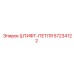 57234122 ШТИФТ-ПЕТЛЯ Epiroc