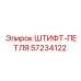 57234122 ШТИФТ-ПЕТЛЯ Epiroc