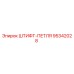 95342028 ШТИФТ-ПЕТЛЯ Epiroc