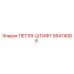 95474086 ПЕТЛЯ-ШТИФТ Epiroc