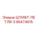 95474615 ШТИФТ-ПЕТЛЯ-3 Epiroc