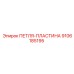 9106185195 ПЕТЛЯ-ПЛАСТИНА Epiroc
