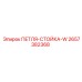 2657382368 ПЕТЛЯ-СТОЙКА-W Epiroc