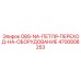 4700808253 OBS-NA-ПЕТЛЯ-ПЕРЕХОД-НА-ОБОРУДОВАНИЕ Epiroc