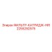 2255292575 ФИЛЬТР-КАТРИДЖ-HIR Epiroc