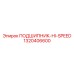 1320406600 ПОДШИПНИК-HI-SPEED Epiroc