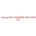 2657319824 ВАЛ-ПОДВЯЗЬ Epiroc