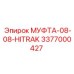 3377000427 МУФТА-08-08-HITRAK Epiroc