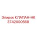 Оригинальный запорный клапан 3742000568 для буровых установок Epiroc