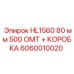 Запчасть Epiroc 6060010020 для буровых машин HL1560