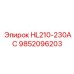 9852096203 HL210-230AC Epiroc