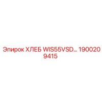 1900209415 ХЛЕБ WIS55VSD Epiroc