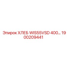 1900209441 ХЛЕБ WIS55VSD 400... Epiroc