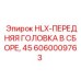 Оригинальная передняя головка для буровых установок HLX Epiroc артикул 6060009763