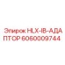 Оригинальный адаптер Epiroc 6060009744